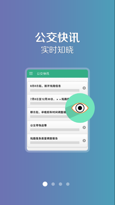 汤阴行公交截图5