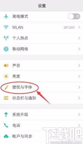 vivo手机更换字体的方法