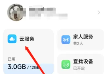 小米手机如何管理云空间