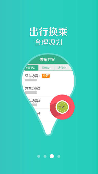 汤阴行公交截图2