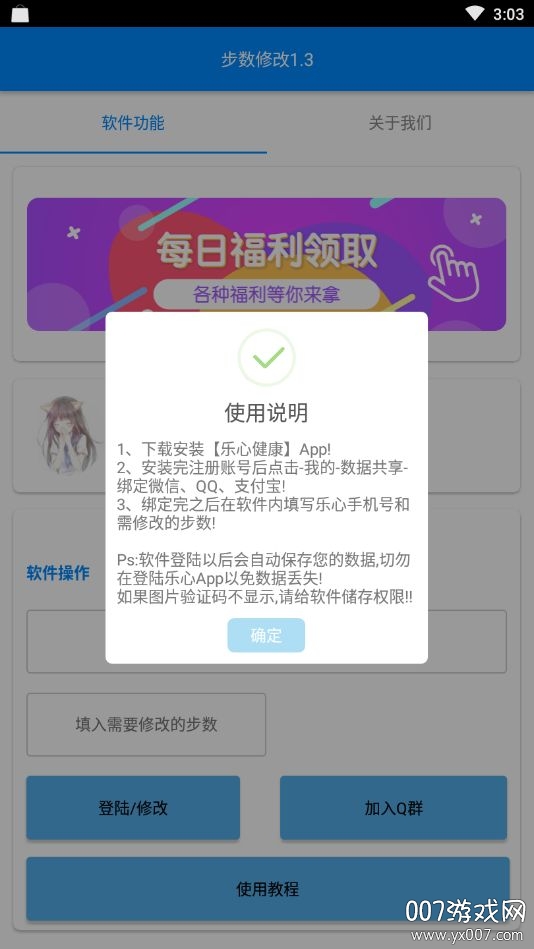 步数修改刷步数神器app截图1