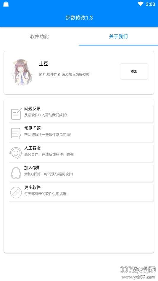 步数修改刷步数神器app截图5