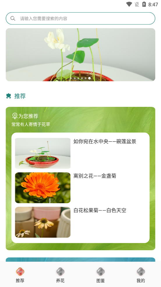 幸福养花场植物养护app截图6