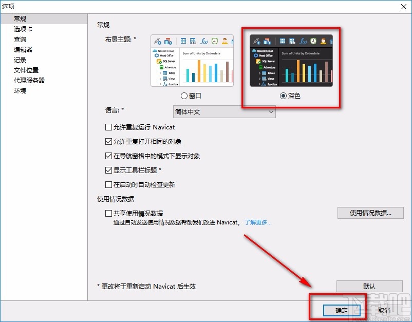 NavicatforMongoDB设置深色主题的方法