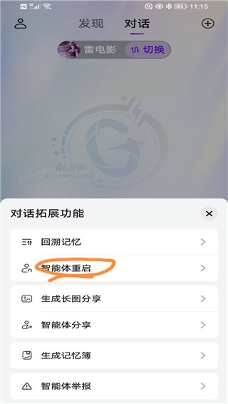 glow官方版