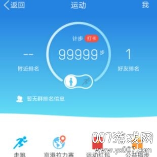 步数修改刷步数神器app