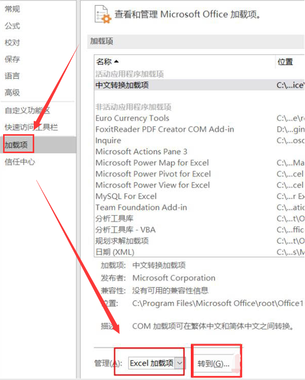 Excel表格怎样减少加载项