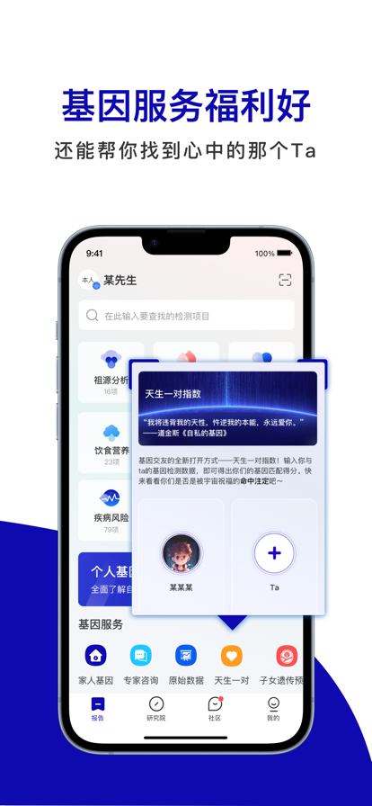 基因宝基因检测app官方新版本下载截图6