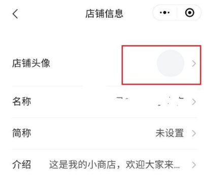 微店店铺头像怎么修改微店修改店铺头像的简单操作