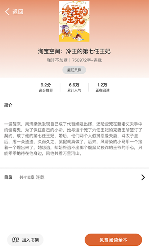 九狐免费小说最新免费版截图3