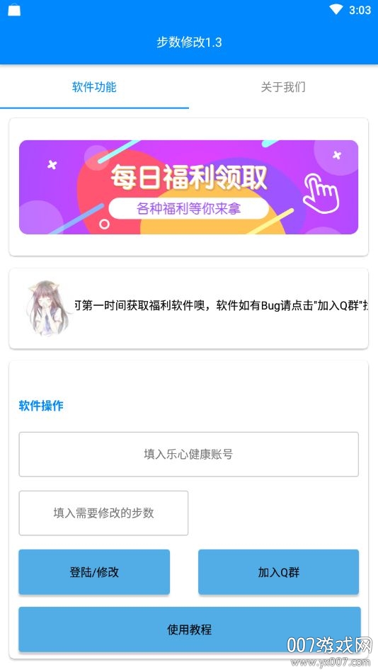 步数修改刷步数神器app截图6