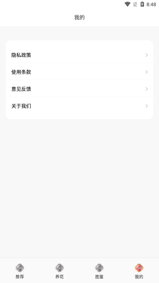 幸福养花场植物养护app截图4