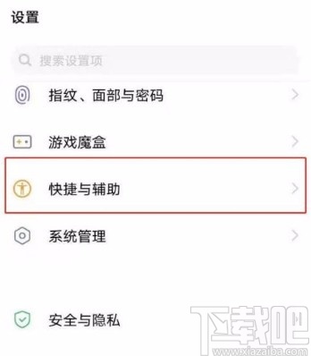 vivoY30开启隔空解锁功能的方法