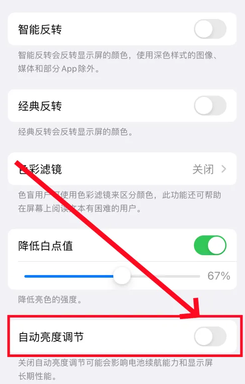 苹果手机如何设置自动亮度调节