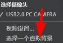 云视讯虚拟背景设置方法