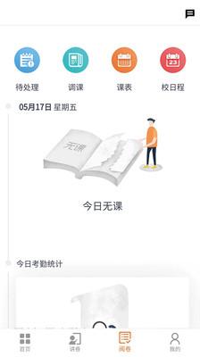 七天网络成绩查询软件截图5