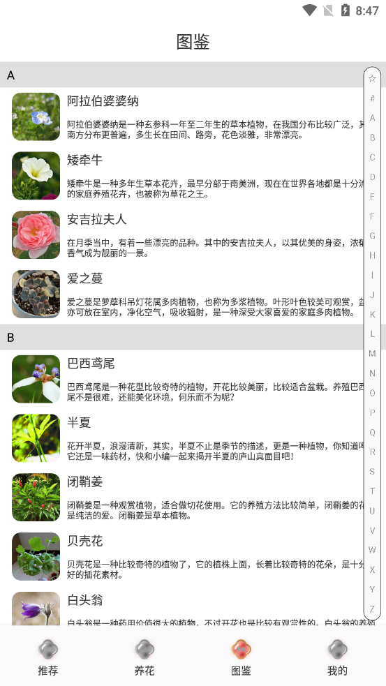 幸福养花场植物养护app截图5