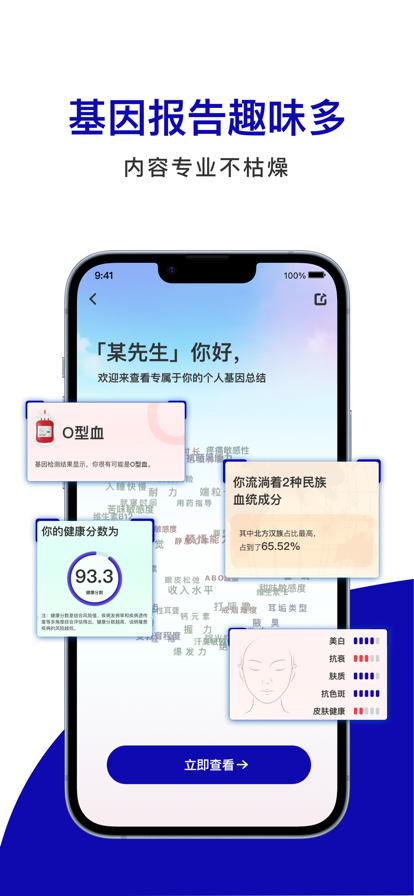 基因宝基因检测app官方新版本下载截图5