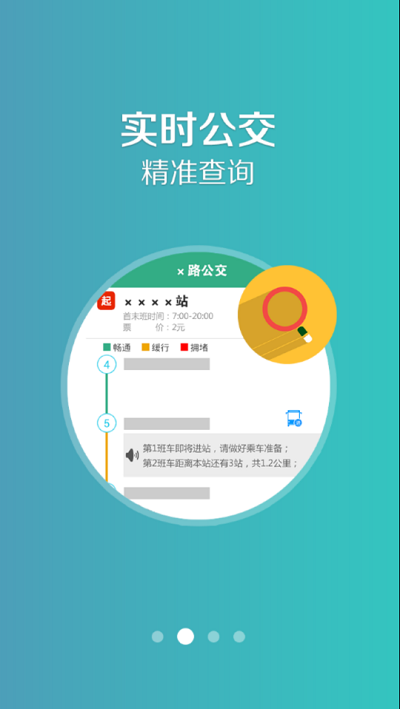 汤阴行公交截图4