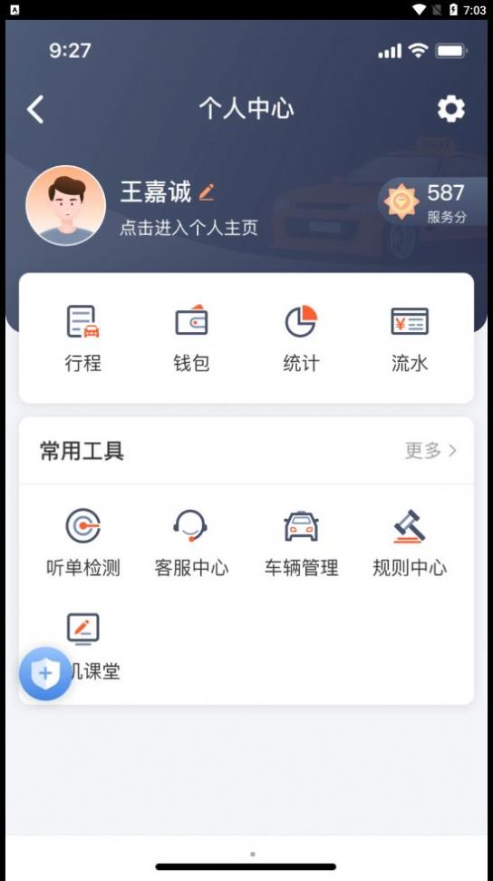 有滴出租车截图6