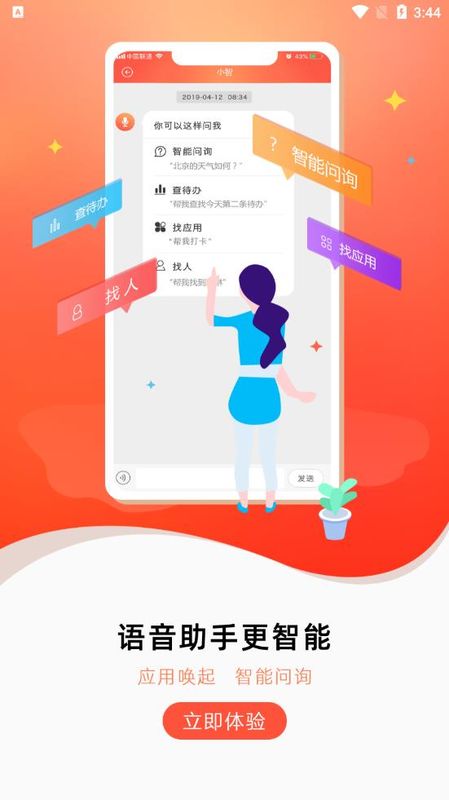 随沃行app图4