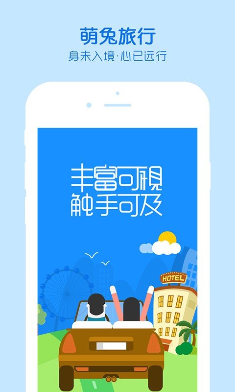 萌兔旅行图2