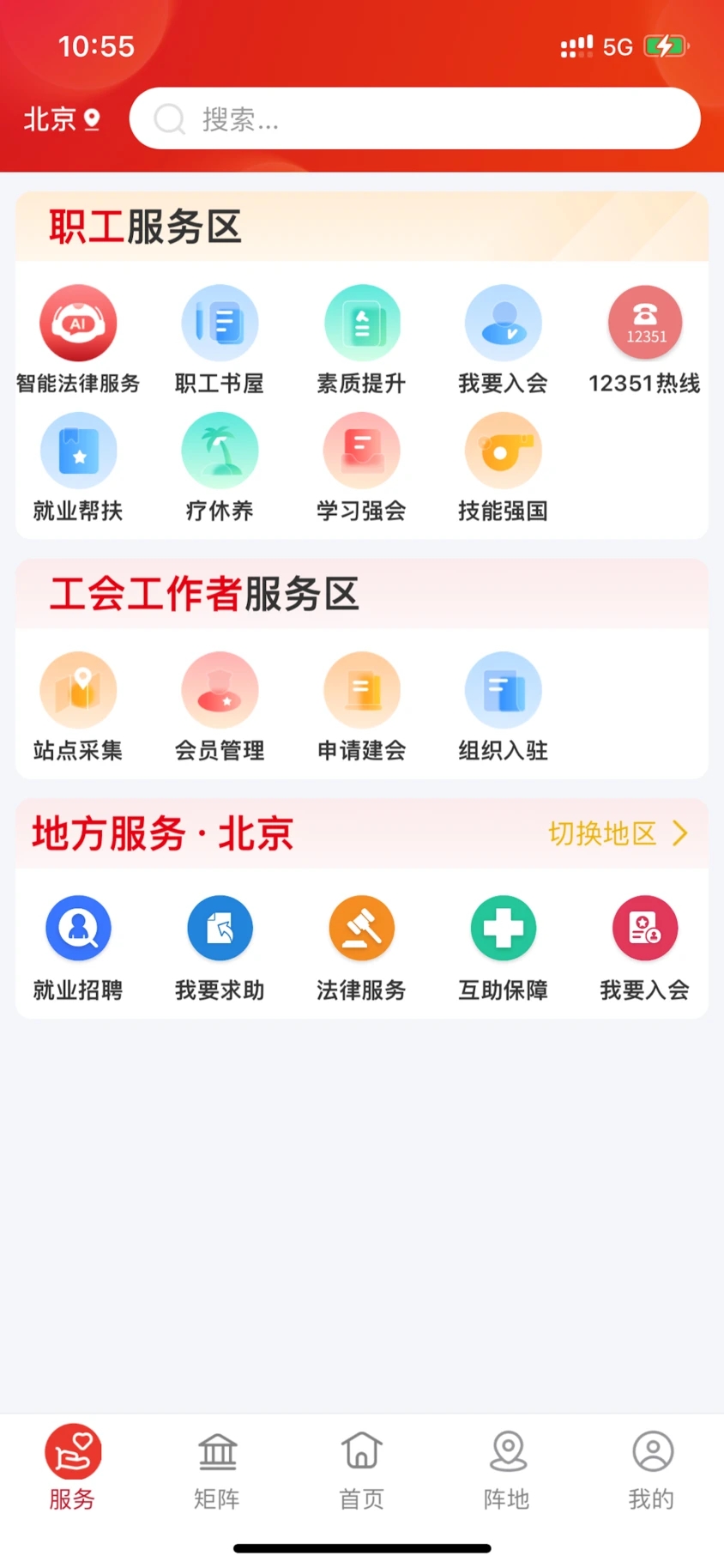 全国总工会职工之家app最新版本下载截图4