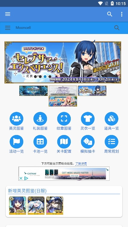 fgo英灵图鉴大全app下载最新版Mooncell