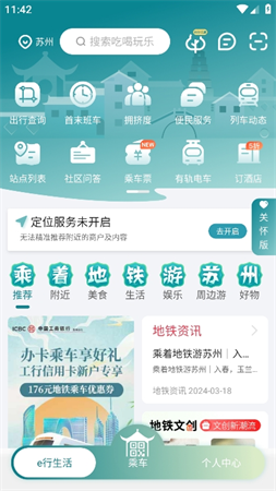 苏州地铁截图3