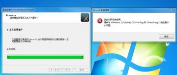 DirectX安装发生内部系统错误怎么办