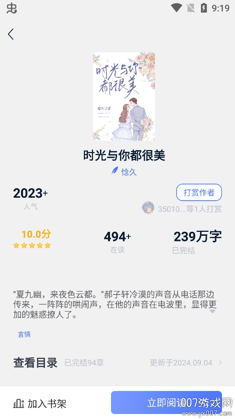 得阅小说app官方正版下载截图7