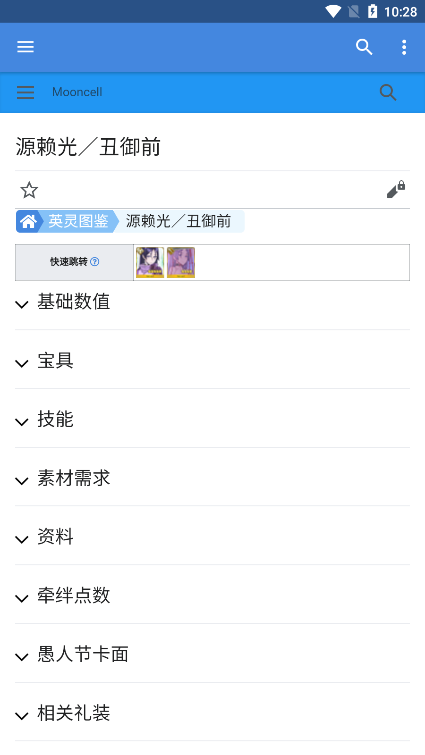 fgo英灵图鉴大全app下载最新版Mooncell