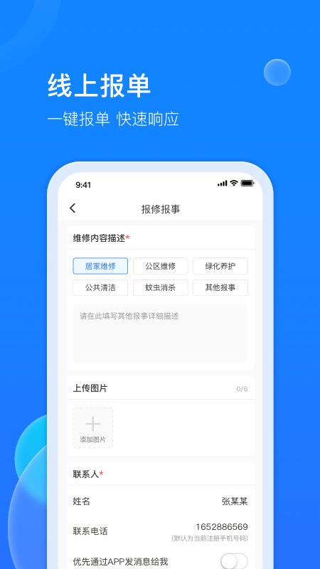 生活家工台截图7