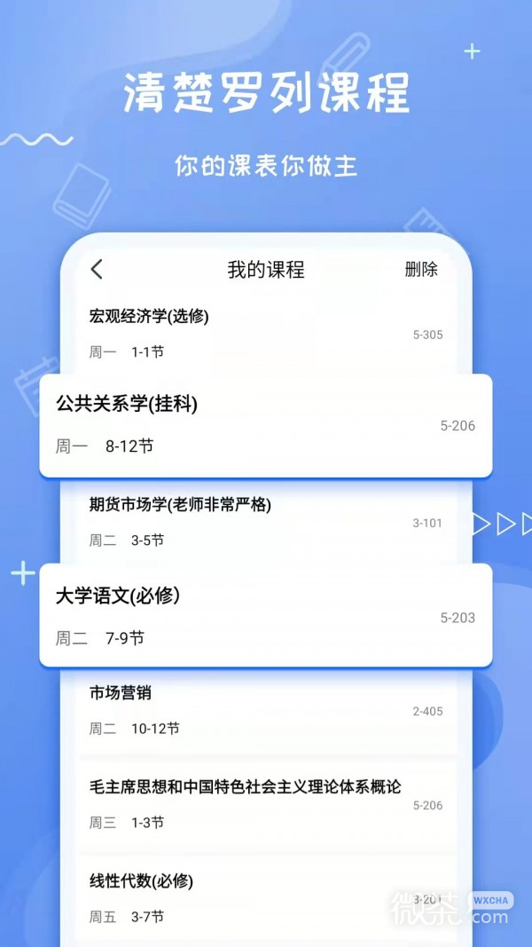 class课程表制作图6