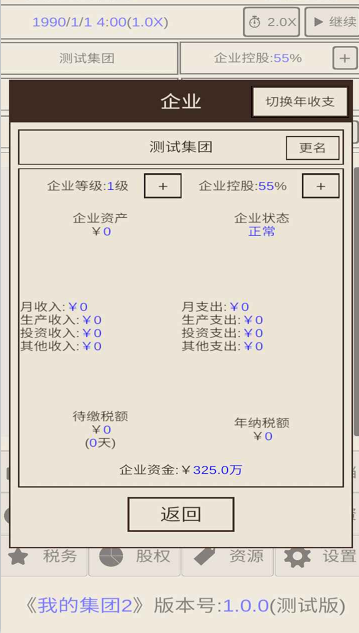 我的集团2手游下载安卓版