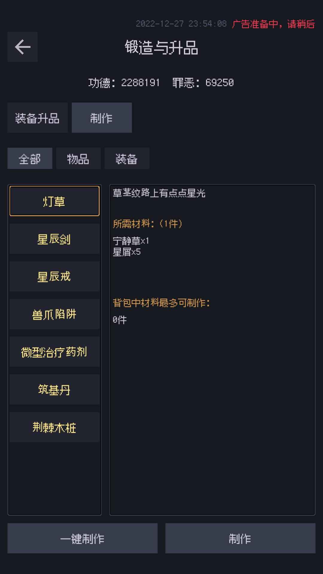 善恶启示录全图2