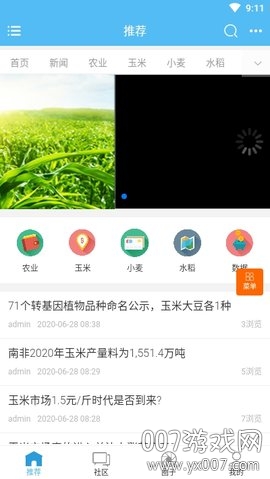 润农资讯农业资讯软件截图4