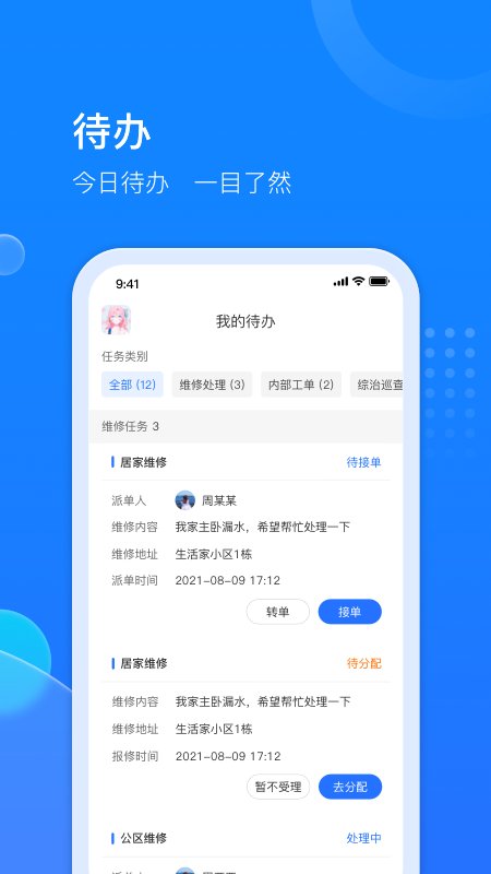 生活家工台截图6