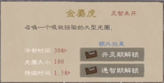 九重试炼金麝虎介绍