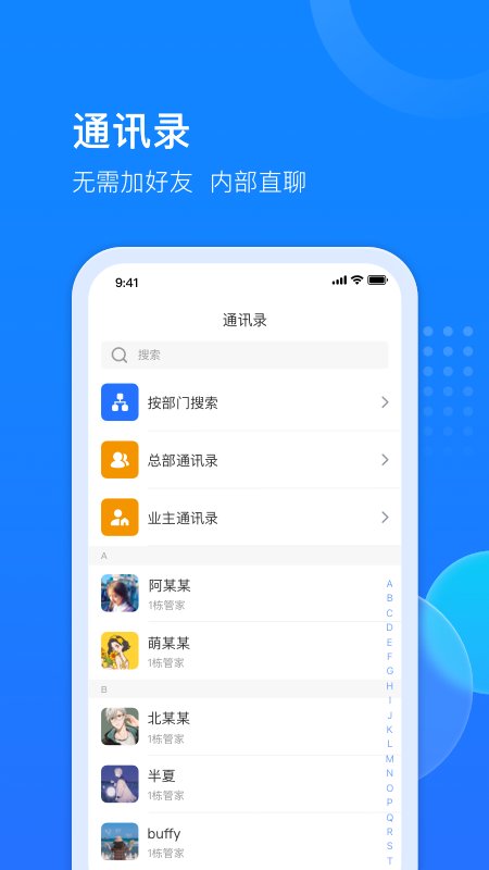 生活家工台截图3