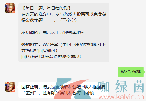 王者荣耀2022年9月28日微信每日一题答案