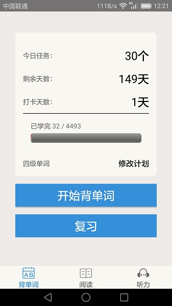 大学英语四级词汇app第6张截图