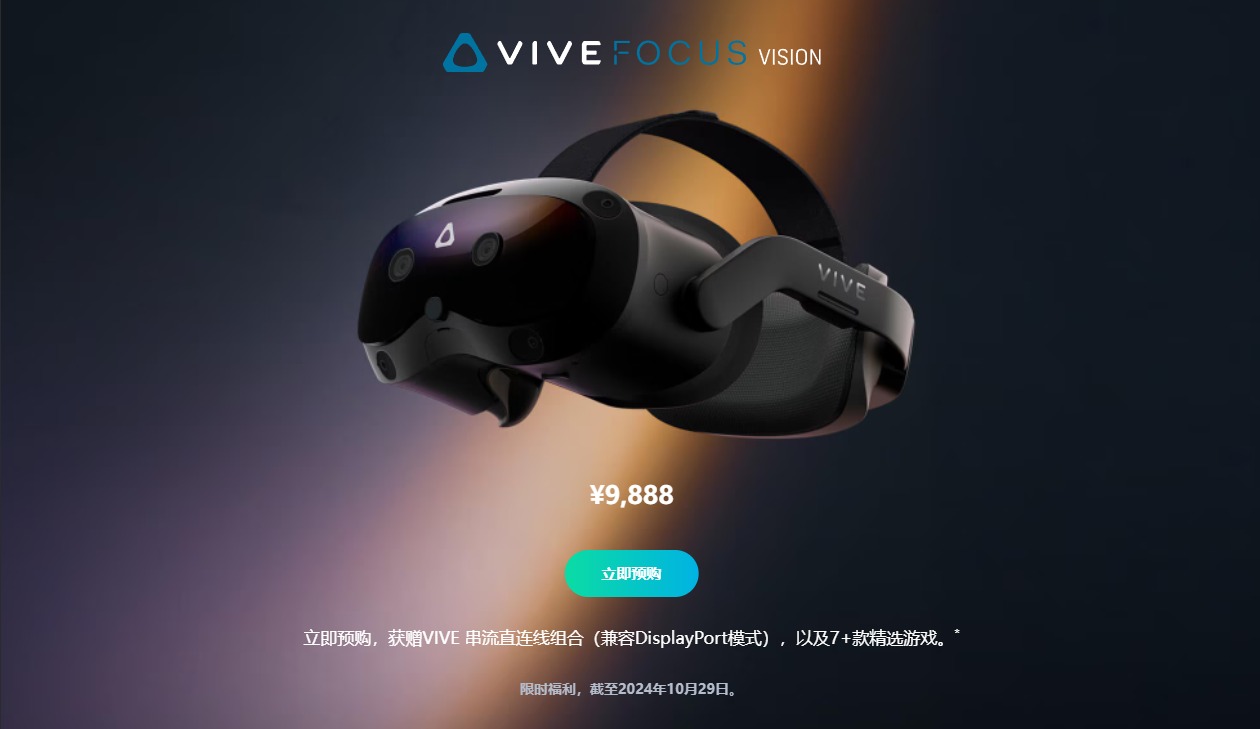 HTCVIVE新一代XR头显FocusVision发布，扩展现实新飞跃