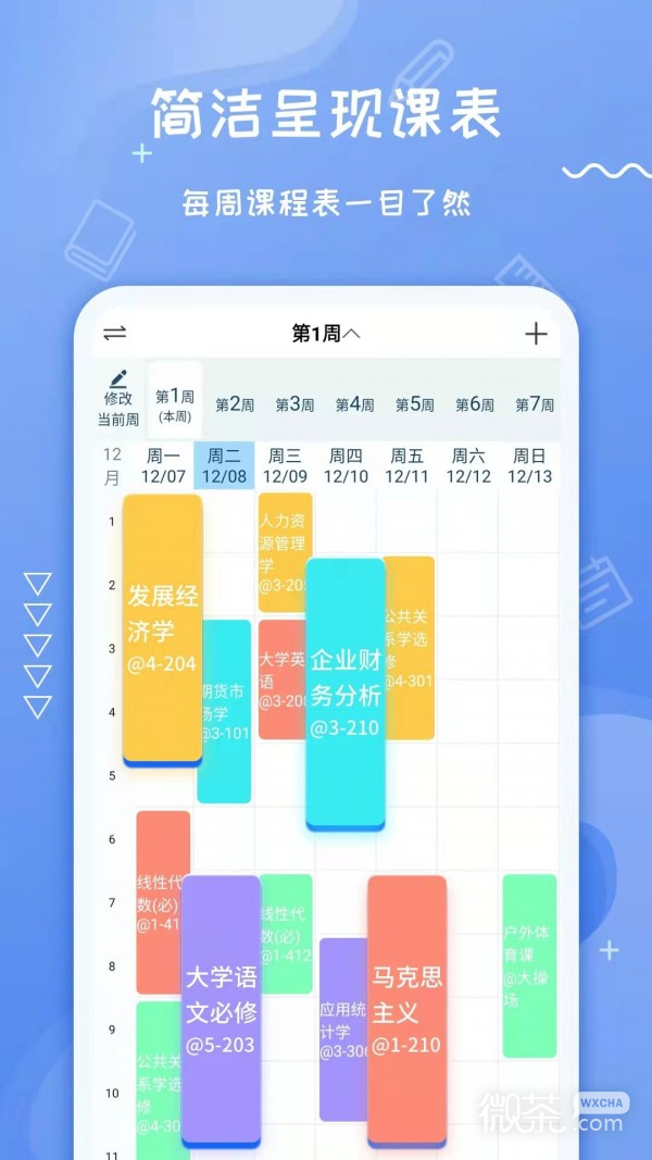 class课程表制作图5