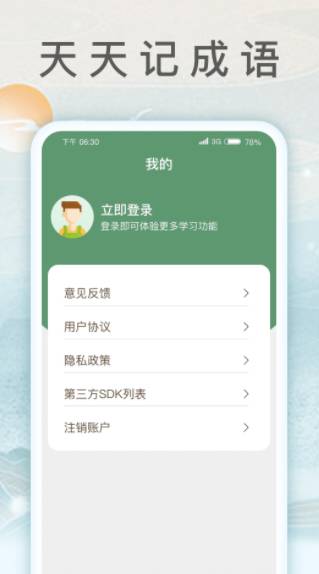 锦绣成语最新版截图6