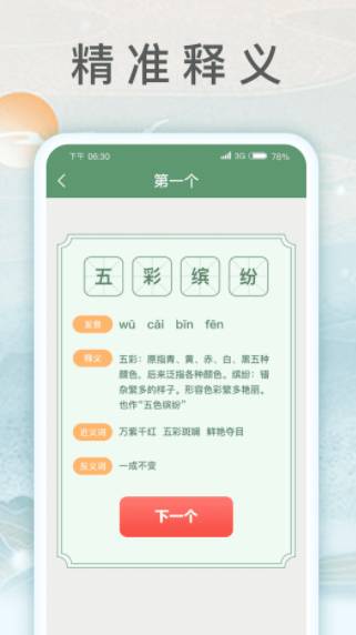 锦绣成语最新版截图7