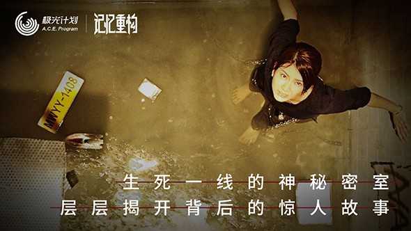 记忆重构第二季图7
