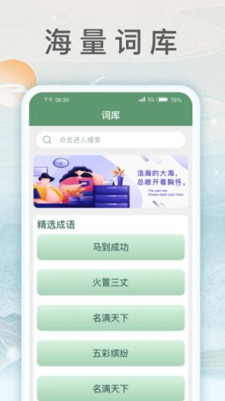 锦绣成语最新版截图2