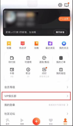 大众点评成为VIP的详细操作