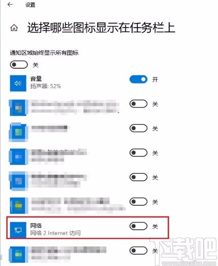 win10系统解决桌面右下角不显示网络图标问题的方法